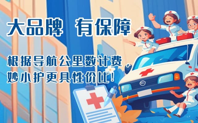 余庆救护车转运
